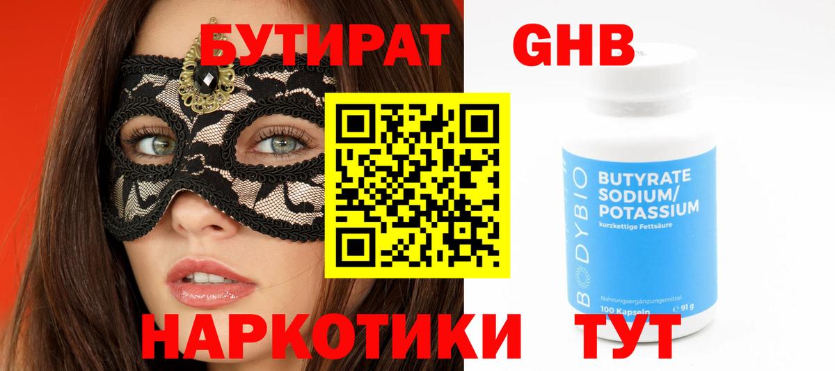 Бутират буратино Зерноград