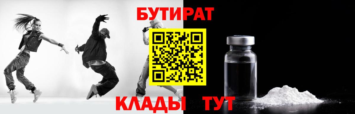 БУТИРАТ вода  Вход с VPN  Зерноград 