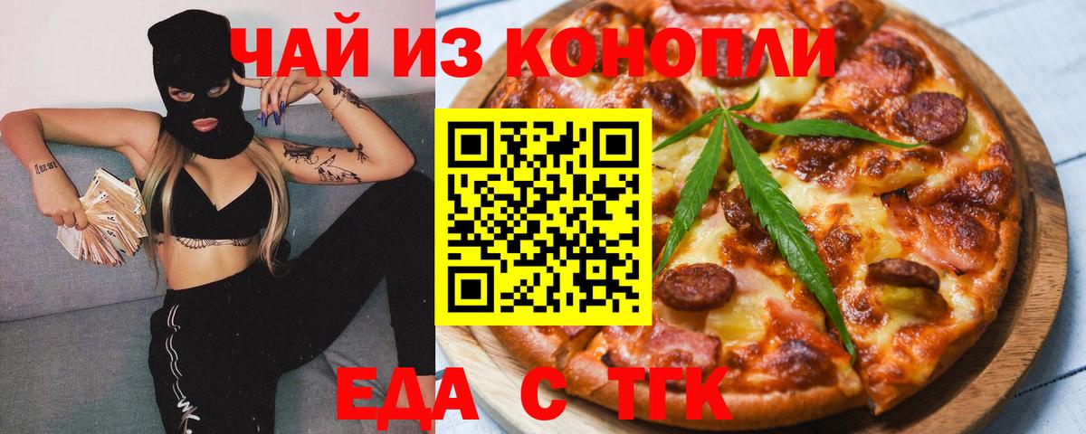 Зерноград  Cannafood марихуана  Вход с VPN 
