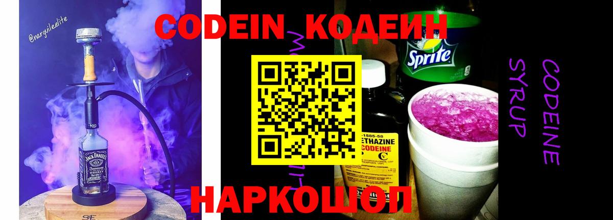Зерноград  Кодеин Purple Drank  Вход с VPN  Кодеин напиток Lean (лин) 