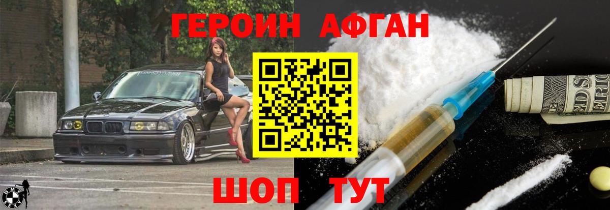 ГЕРОИН VHQ  Героин  Зерноград  Вход с VPN 