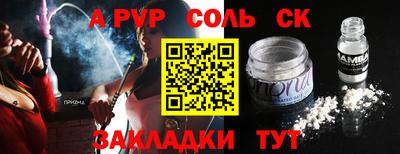 спайс Бийск