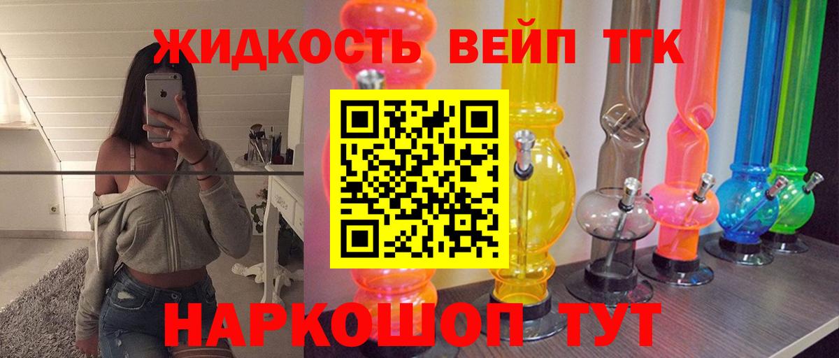 ТГК вейп с тгк  Вход с VPN  Зерноград 